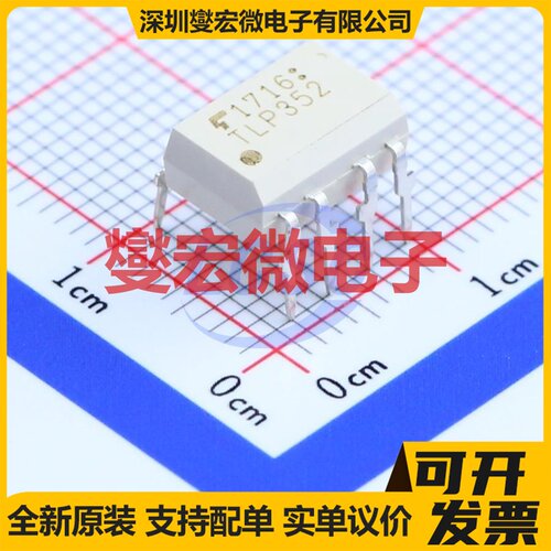 TLP352(F) DIP-8 逻辑输出光耦