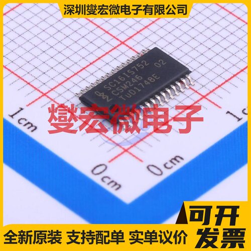 SC16IS752IPW,128 TSSOP-28 总线转UART芯片IC
