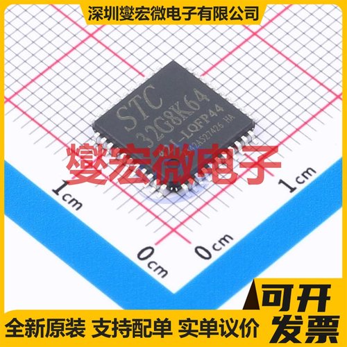 STC32G8K64-42I-LQFP44 LQFP-44(10x10) MCU/MPU/SOC单片机处理器