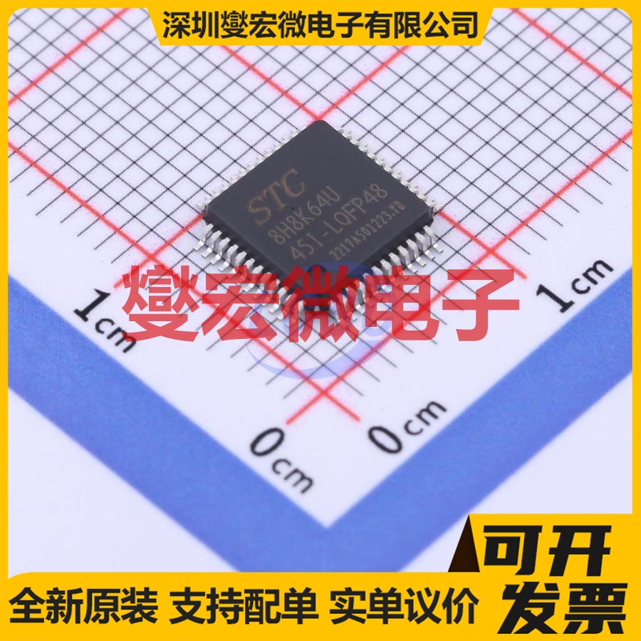 STC8H8K64U-45I-LQFP48 LQFP-48(7x7) MCU/MPU/SOC微处理器控制器