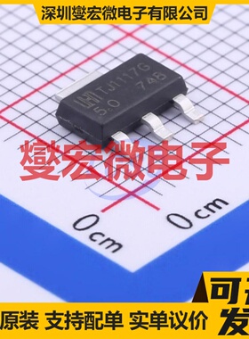 TJ1117GS-5.0 SOT-223-3 LDO低压差线性稳压器芯片IC