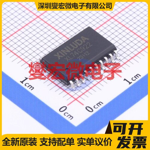 XL74C922 SOIC-20-300mil 信号开关/解码/多路复用器芯片IC