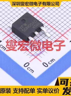 YFW50N06AD TO-252 场效应管晶体管