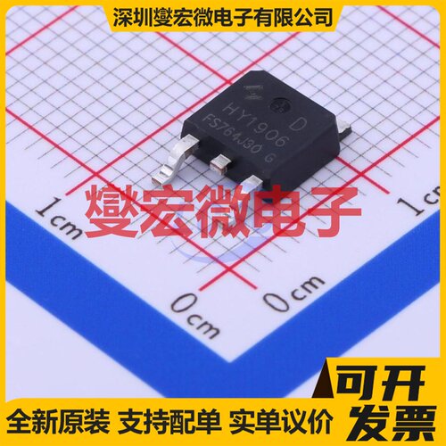 HY1906D TO-252 N 70A 场效应管晶体管