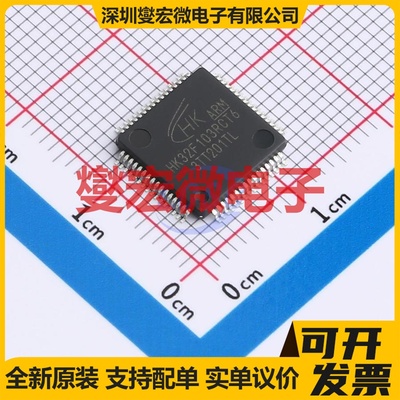 HK32F103RCT6 LQFP-64(10x10) MCU/MPU/SOC微处理器控制器