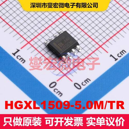 原厂直定 HGXL1509-5.0M/TR SOP-8 直流开关电压调节器 电源管理