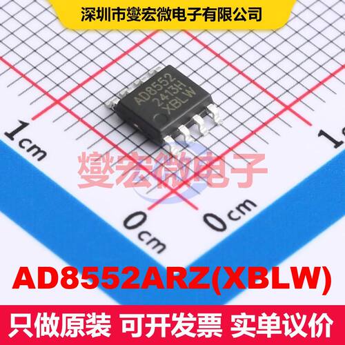 原厂直定 AD8552ARZ(XBLW) SOP-8 仪器放大器 线性 集成芯片IC