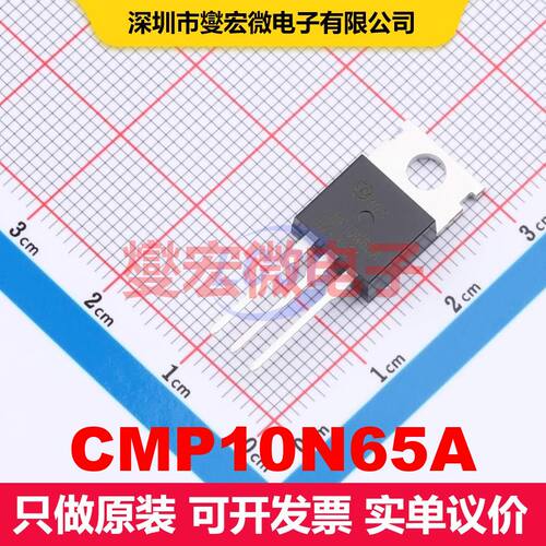 原厂直定 CMP10N65A TO-220 场效应管 晶体管 分立器件