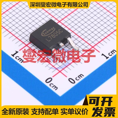 L7805CDT(TOKMAS) TO-252-2(DPAK) LDO低压差线性稳压器芯片IC