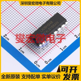 SN74LS166AN(LX) DIP-16 并行或串行至串行移位寄存器芯片IC