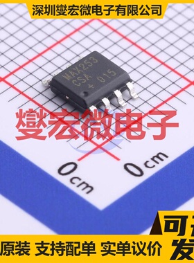 MAX253CSA+T SOIC-8 RS-485/422收发器接口芯片IC
