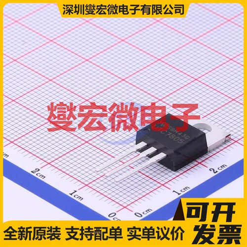 UTC7805 TO-220 LDO低压差线性稳压器芯片IC