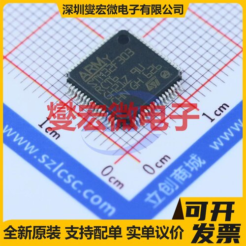 STM32F303RCT6 LQFP-64(10x10) MCU/MPU/SOC微处理器控制器