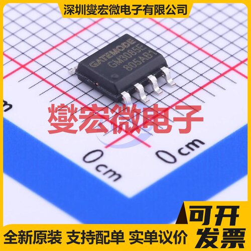 GM3085E SOP-8 RS-485/422收发器接口芯片IC