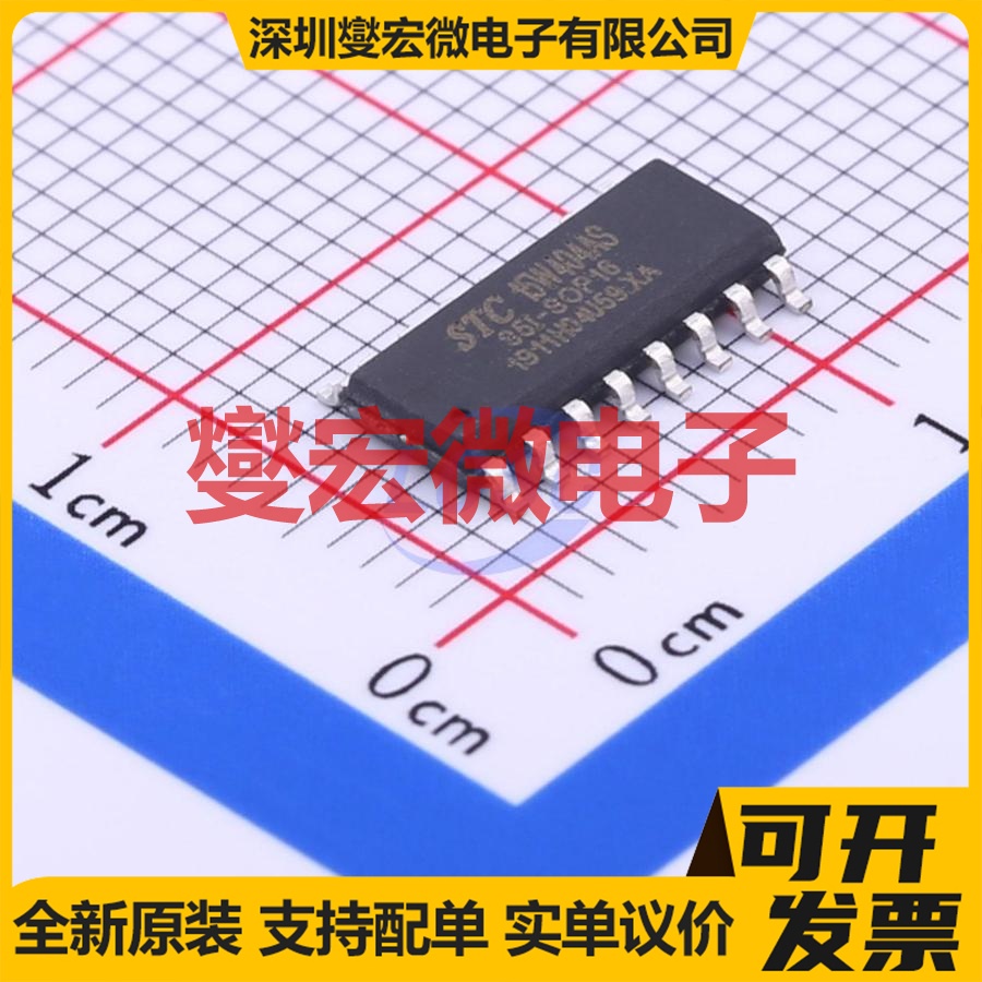 STC15W404AS-35I-SOP16 SOP-16 MCU/MPU/SOC微处理器控制器