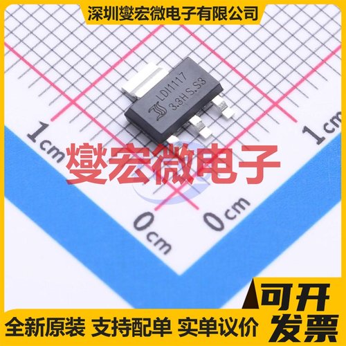 LDI1117-3.3H SOT-223 LDO低压差线性稳压器芯片IC