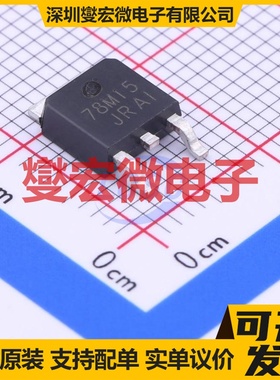 CJ78M15 TO-252-2(DPAK) LDO低压差线性稳压器芯片IC