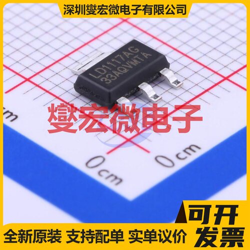 LD1117AG-33-AA3-A-R SOT-223-4 LDO低压差线性稳压器芯片IC