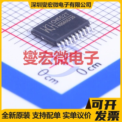 CH552T TSSOP-20 USB转换芯片IC
