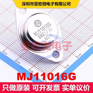 MJ11016G TO-204(TO-3) 单BJT晶体管 晶体管 分立器件