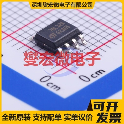 L78L12ACD13TR SOIC-8 LDO低压差线性稳压器芯片IC