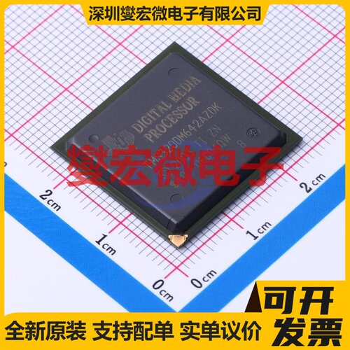 TMS320DM642AZDK6 FCBGA-548 DSP/DSC数字信号处理器