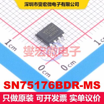原厂直定 SN75176BDR-MS SOP-8 驱动器/接收器/收发器 接口 集成
