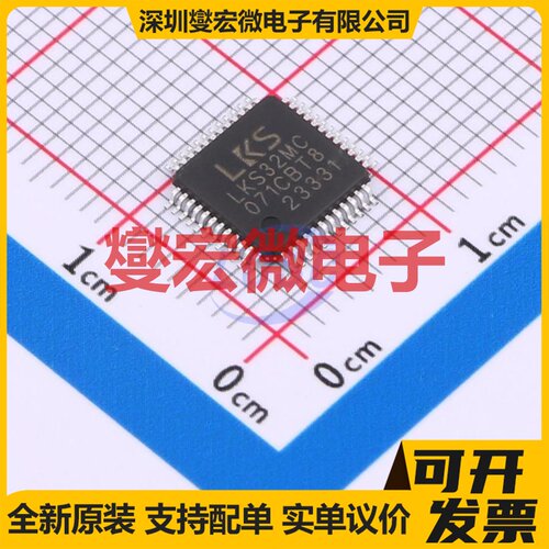 LKS32MC071CBT8 TQFP-48 MCU/MPU/SOC微处理器控制器