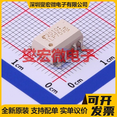 TLP759(TP1,J,F) SMD-8P 逻辑输出光耦