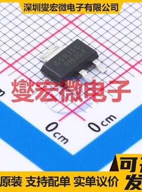 AZ1117CH-1.5TRG1 TO-261-4 LDO低压差线性稳压器芯片IC