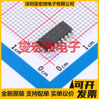 SN74HC165DR(LX) SOP-16 并行或串行至串行移位寄存器芯片IC