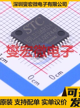 STC89LE516RD+ LQFP-44(10x10) MCU/MPU/SOC微处理器控制器