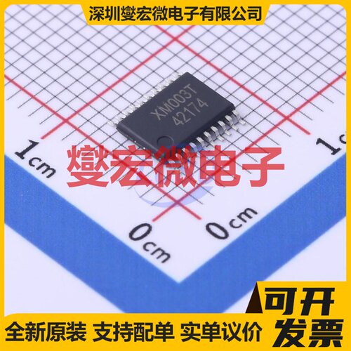 XM003T TSSOP-20 MCU/MPU/SOC微处理器控制器