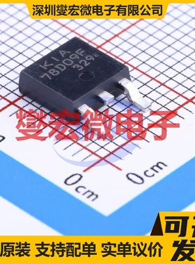 KIA78D09F-RTF/P TO-252-2(DPAK) LDO低压差线性稳压器芯片IC