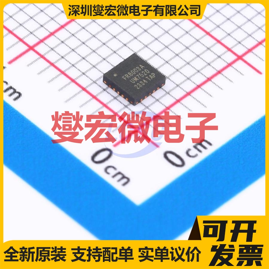 FR8003A QFN-20(3x3) MCU/MPU/SOC微处理器控制器
