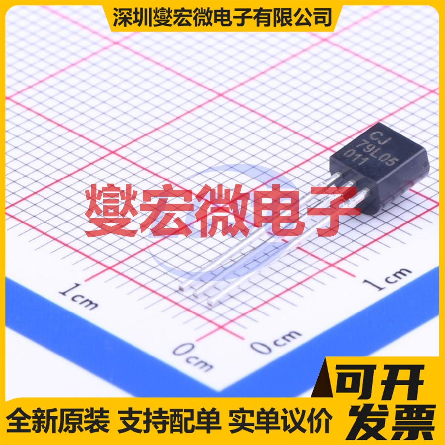 CJ79L05 TO-92-3 LDO低压差线性稳压器芯片IC
