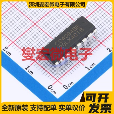CD4094BE(LX) DIP-16 串行至并行移位寄存器芯片IC