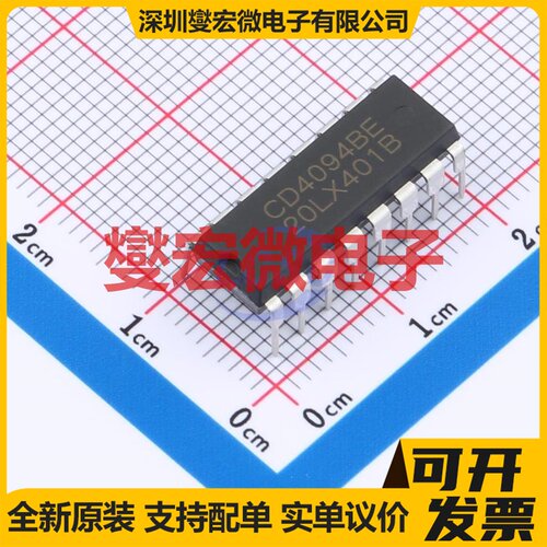 CD4094BE(LX) DIP-16 串行至并行移位寄存器芯片IC