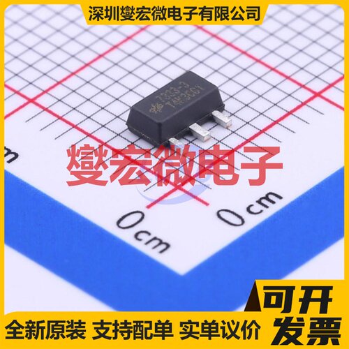 HT7333-3 SOT-89-3 LDO低压差线性稳压器芯片IC