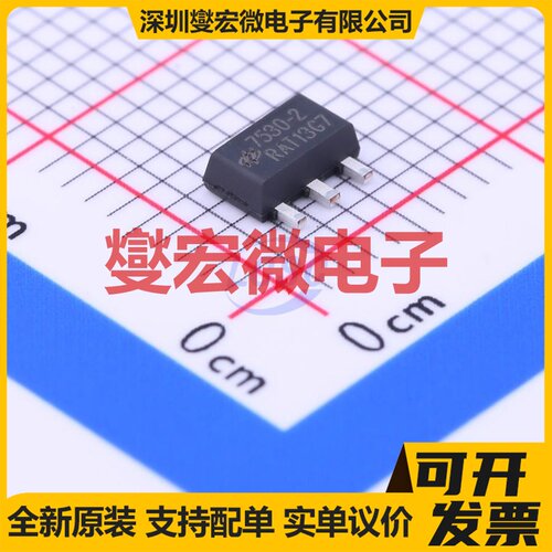 HT7530-2 SOT-89-3 LDO低压差线性稳压器芯片IC