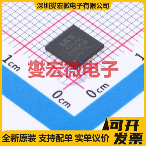 LKS32MC086N8Q8 VFQFN-52-EP(6x6) MCU/MPU/SOC微处理器控制器