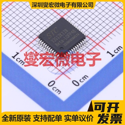 STC32G12K128-Beta-LQFP48 LQFP-48(7x7) MCU/MPU/SOC微处理器