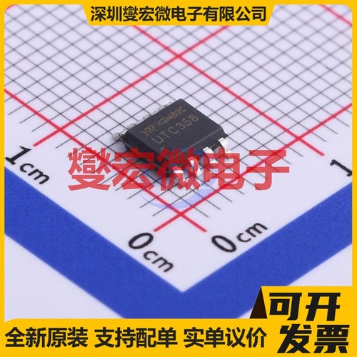 UTC358 SOP-8 运算放大器芯片IC
