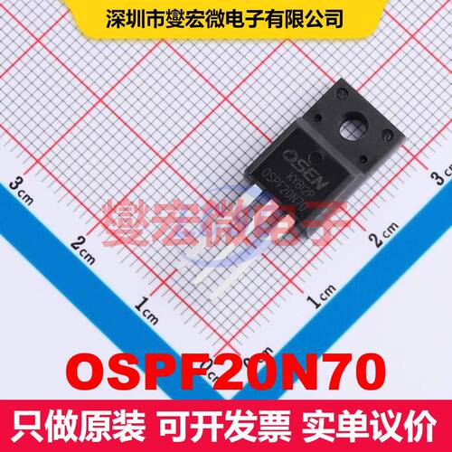 原厂直定 OSPF20N70 TO-220F 场效应管 晶体管 分立器件