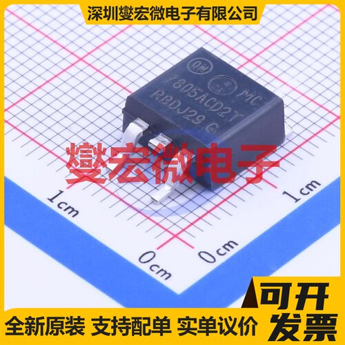 MC7805ACD2TG TO-263-2 LDO低压差线性稳压器芯片IC