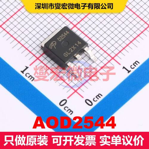 AOD2544 TO-252 场效应管 晶体管 分立器件