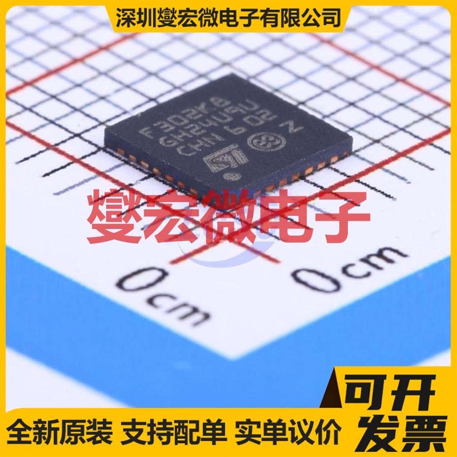 STM32F302K8U6 UFQFPN-32(5x5) MCU/MPU/SOC微处理器控制器