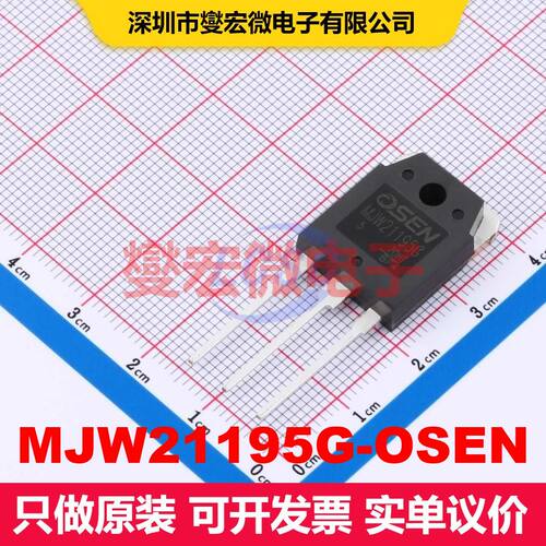 MJW21195G-OSEN TO-3PNB BJT晶体管 晶体管 分立器件