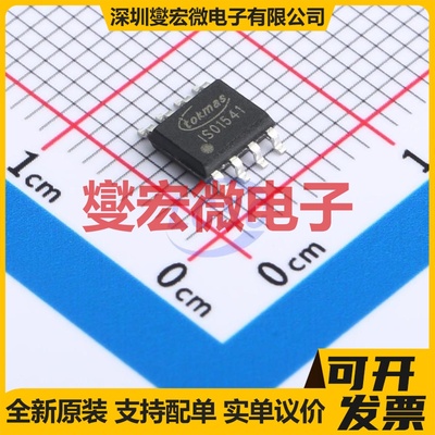 ISO1541DR(TOKMAS) SOIC-8 隔离式I2C接口芯片IC