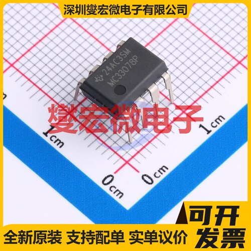 MC33078P PDIP-8 双路运算放大器芯片IC